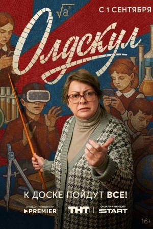 Олдскул постер